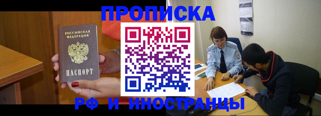 прописка регистрация в Кисловодске