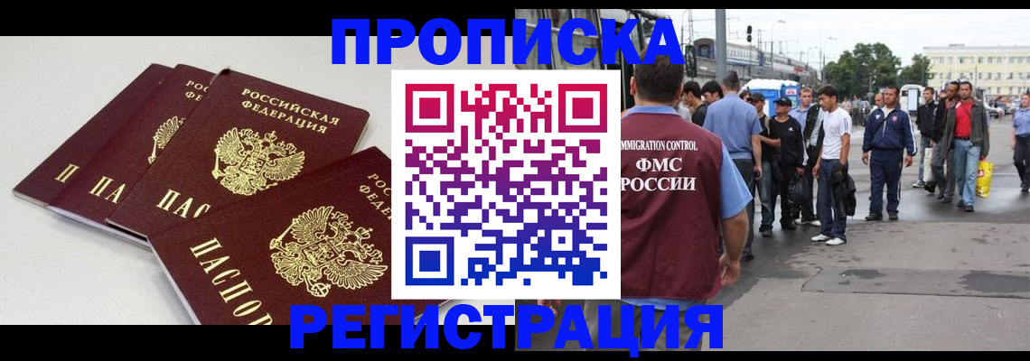 временная регистрация купить в Кисловодске