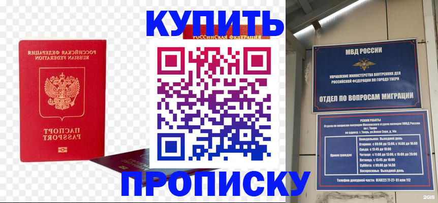 купить прописку в Кисловодске