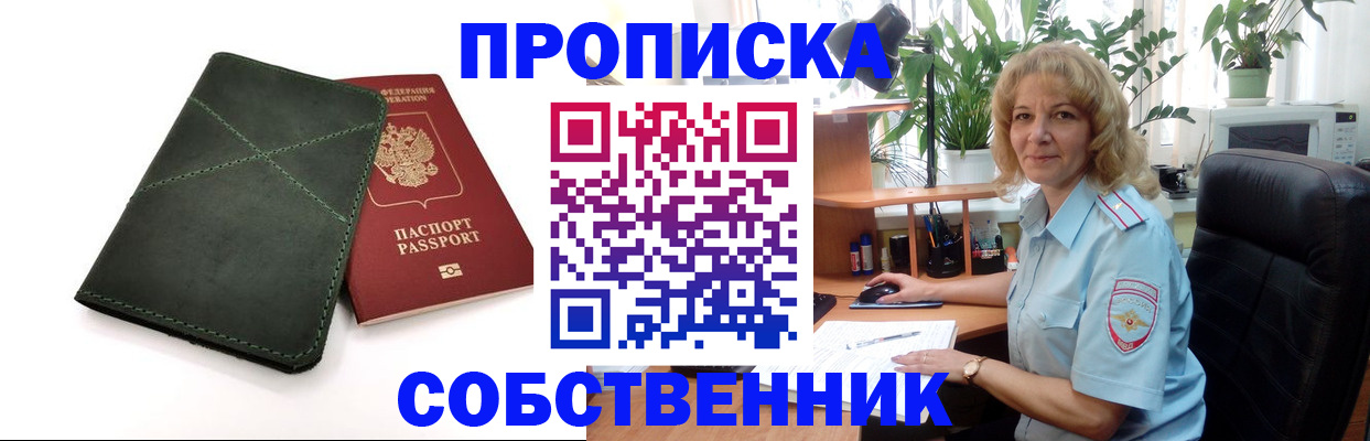где прописаться в Кисловодске