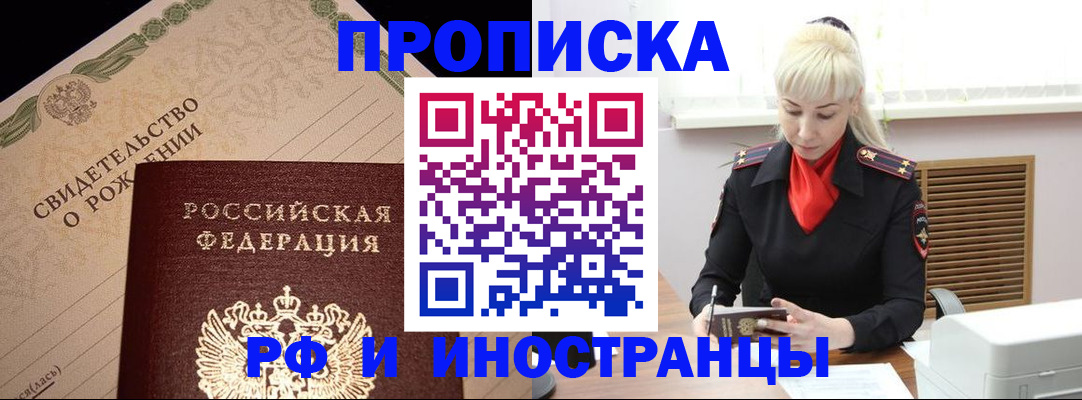 прописка штамп в Кисловодске